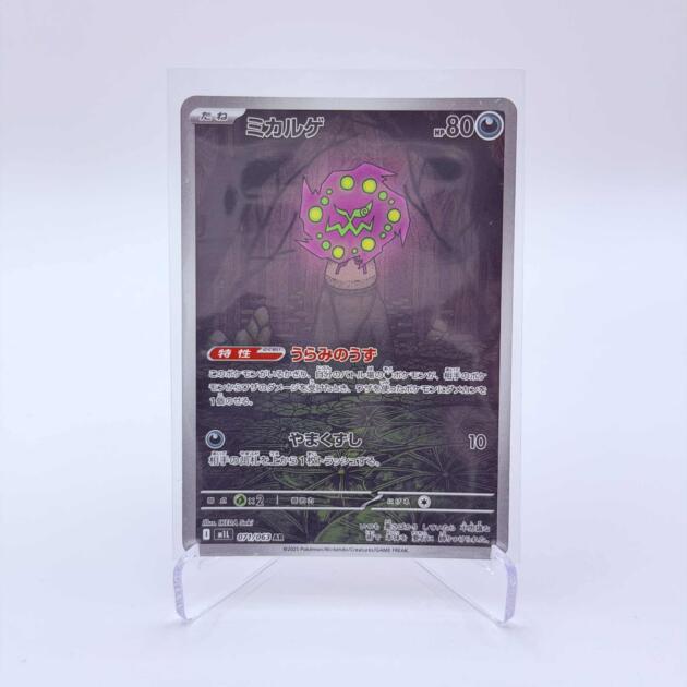 Spiritomb (Japans)
