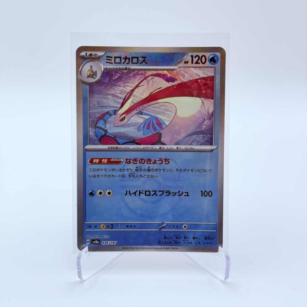 Milotic Masterball Holo (Japans)