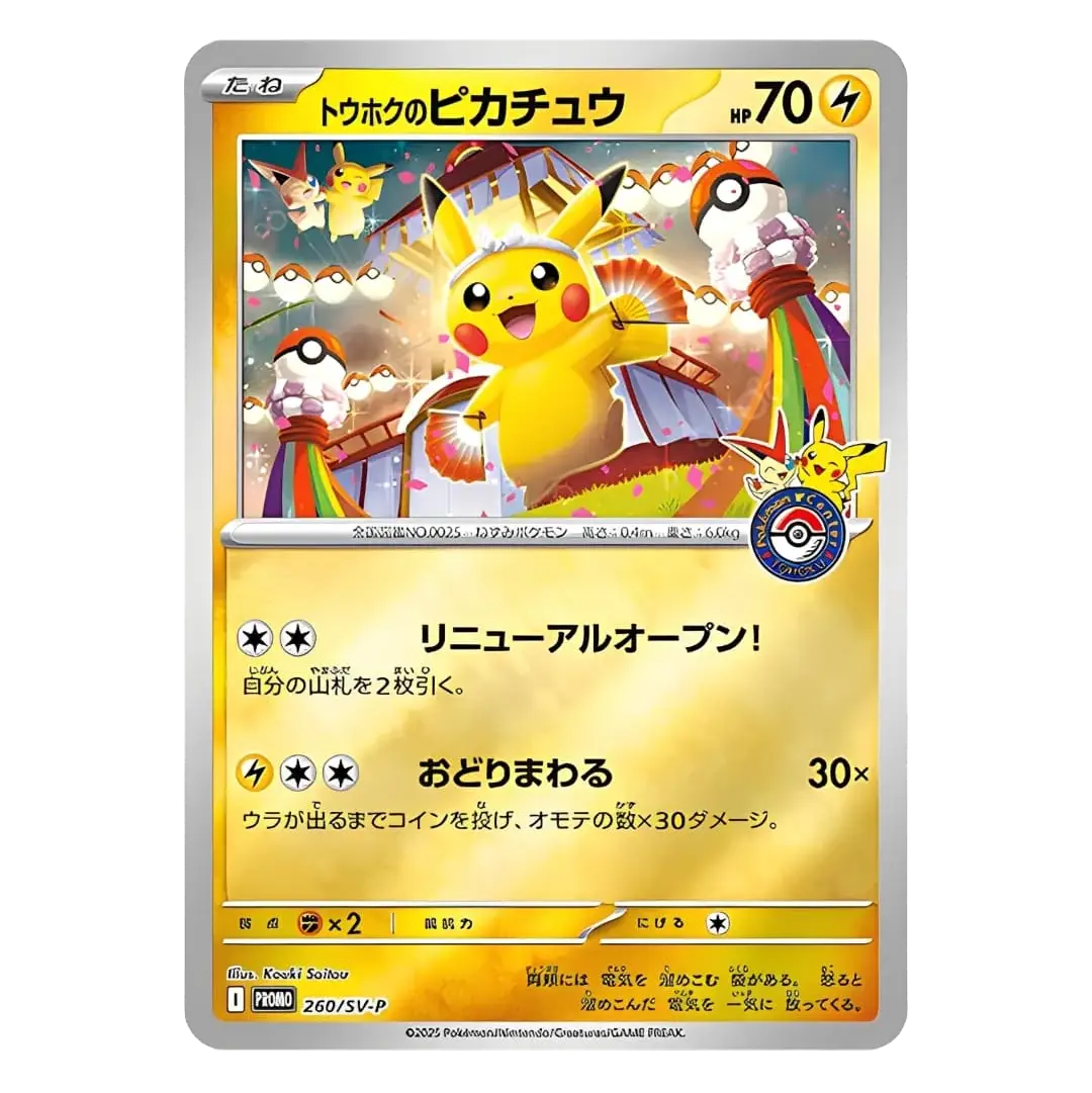 Tohoku Pokémon Center Box - Afbeelding 2