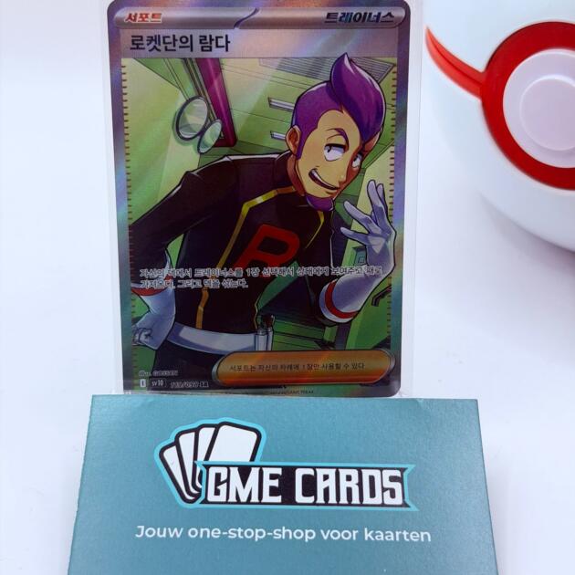 Team Rocket's Petrel  - SV10 122 (Koreaans)
