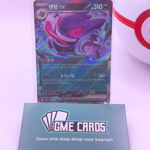 Gengar Ex - sv5K 047 (Koreaans)