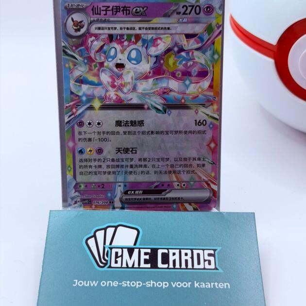 Sylveon ex - CSV9.5C 076 (Chinees)
